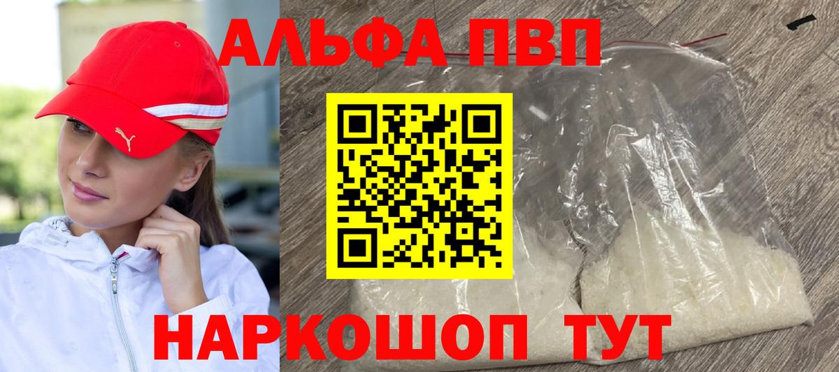 A PVP  Вход с VPN  A-PVP крисы CK  А ПВП мука  Черкесск  Alfa_PVP крисы CK 