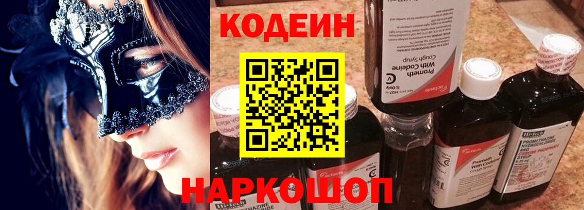 Кодеин напиток Lean (лин) Черкесск