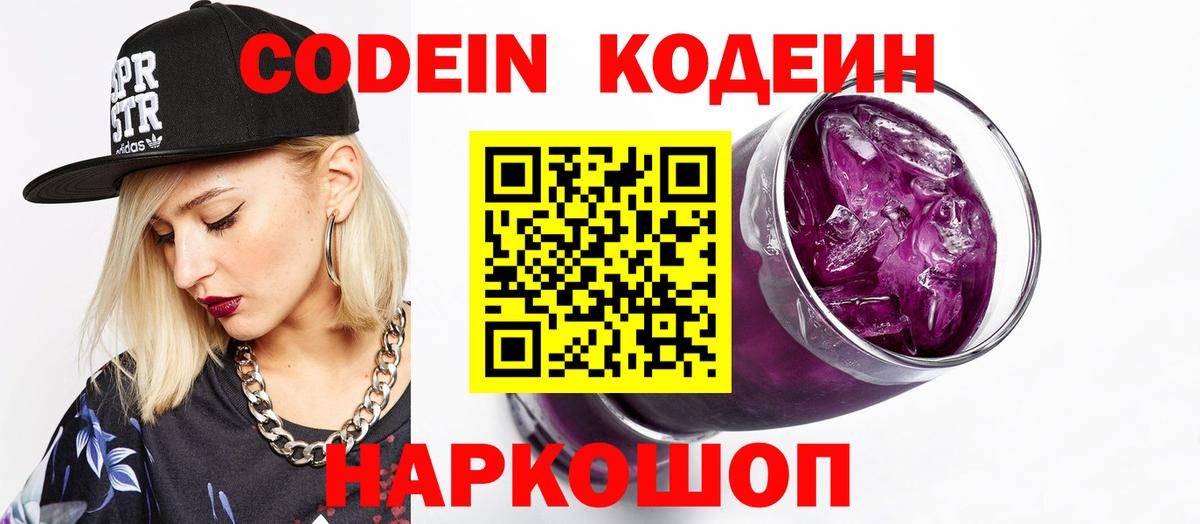 Кодеиновый сироп Lean напиток Lean (лин)  Вход с VPN  Черкесск  Codein напиток Lean (лин) 