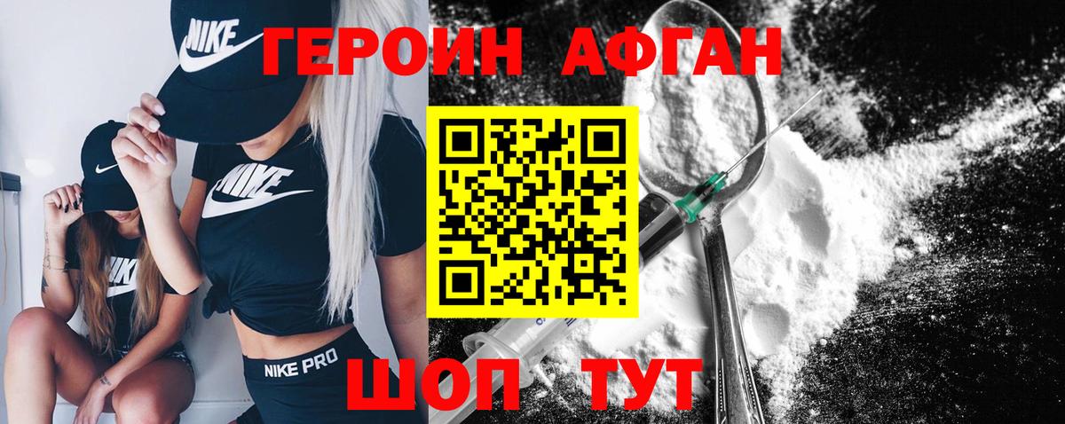 Героин Афган  Вход с VPN  Черкесск 