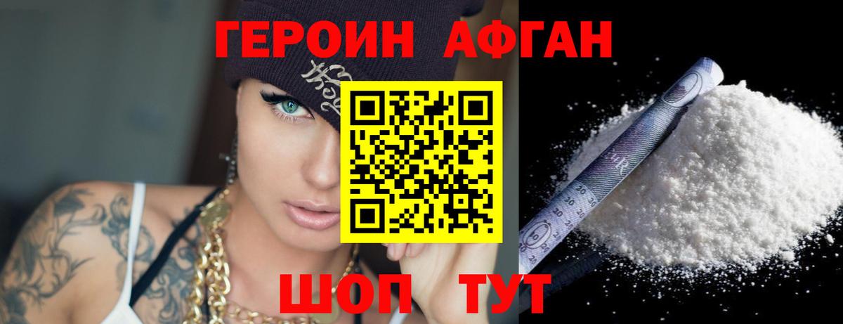 ГЕРОИН хмурый Черкесск