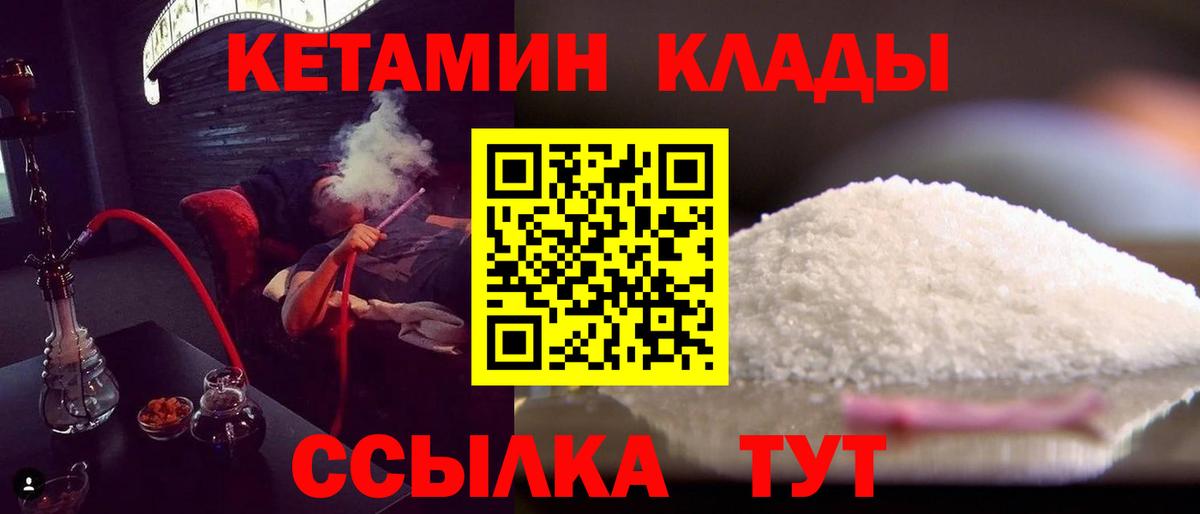 КЕТАМИН VHQ Черкесск