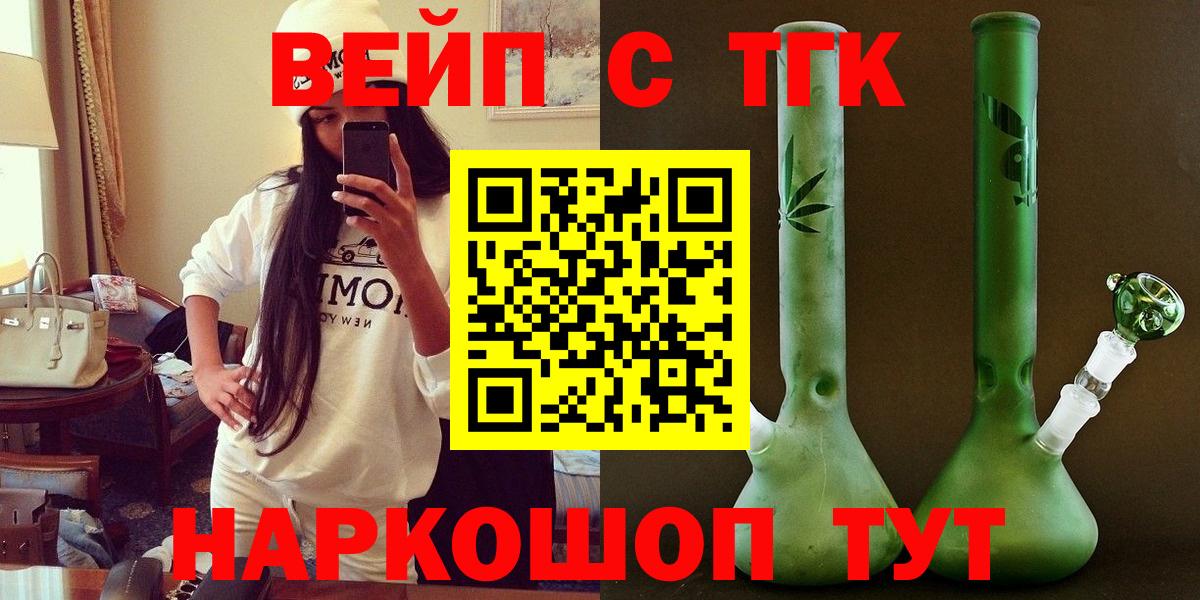 ТГК жижа  Вход с VPN  ТГК THC oil  Черкесск 