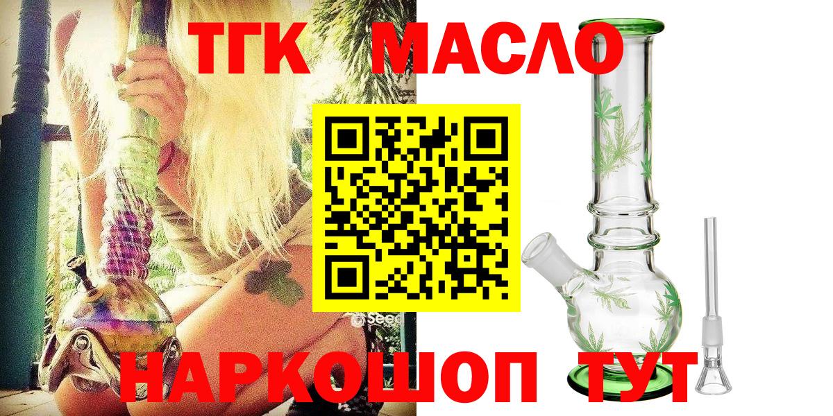 Дистиллят ТГК THC oil Черкесск